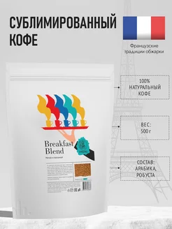 Кофе сублимированный растворимый 500 гр Breakfast