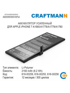 Аккумулятор 2160mAh для APPLE iPHONE 7 616-00259 616-00255