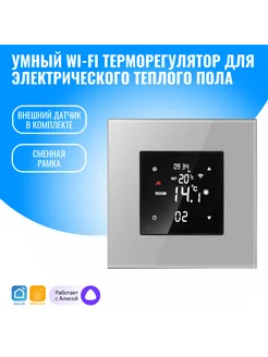 Умный WiFi терморегулятор электрического теплого пола