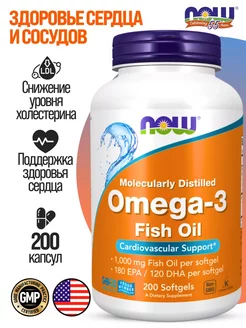 Омега 3 1000 мг, Omega 3, Рыбий жир, 200 капсул