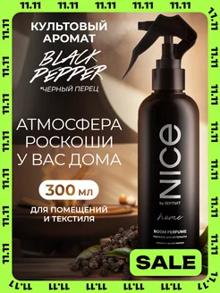 Освежитель воздуха Nice Black Pepper 300 мл