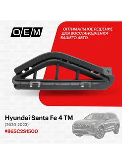 Решетка в бампер нижняя правая Hyundai Santa Fe 865C2S1500