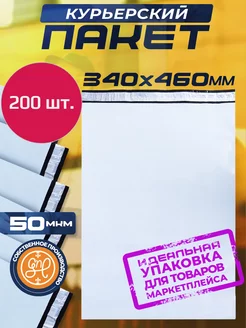 Курьерский пакет 340х460+40мм (50 мкм) 200 штук