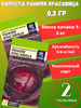 Капуста Краснокочанная Ранняя Красавица,2 упаковки бренд Семена Алтая продавец Продавец № 815812