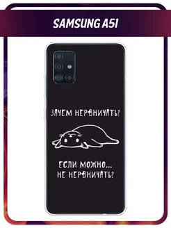 Чехол на Samsung A51