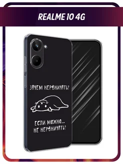 Чехол на Realme 10 4G