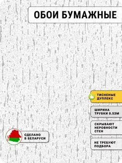 Обои бумажные без подгона 53 см