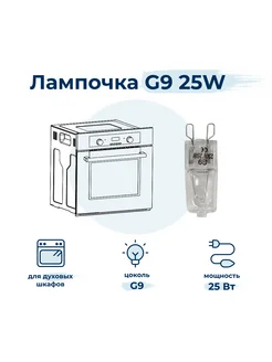 Лампочка галогеновая внутренняя для духового шкафа Bosch 60