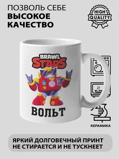 Кружка с аниме принтом BRAWL STARS ВОЛЬТ