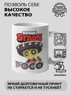 Кружка с аниме принтом BRAWL STARS POCO