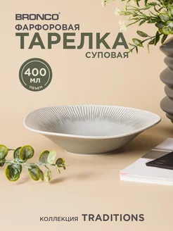 Тарелка суповая фарфоровая 21,5 см 400 мл