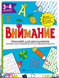 Книжка-тренажер для школьников, 3-4 класс, 20х26см, 8л