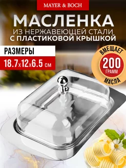 Масленка универсальная