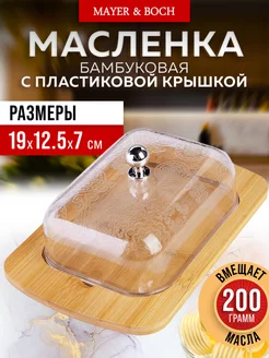 Масленка для сливочного масла с крышкой деревянная