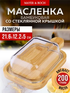 Масленка для сливочного масла с крышкой деревянная