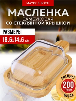 Масленка для сливочного масла с крышкой деревянная