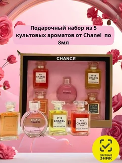 мини духов CHANEL 5 в 1