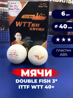 Мячи для настольного тенниса WTT V40+ 3*