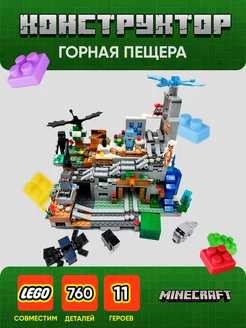 Конструктор майнкрафт Minecraft лего Горная пещера