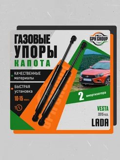 Упоры капота для Lada Vesta и Cross