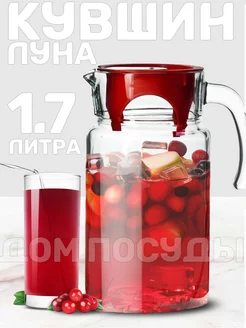 Кувшин стеклянный 1,7л