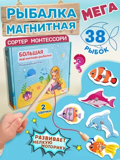 Развивающая игра. Большая магнитная рыбалка