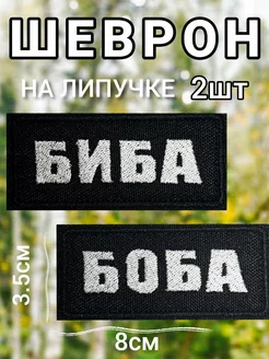 Шеврон на липучке