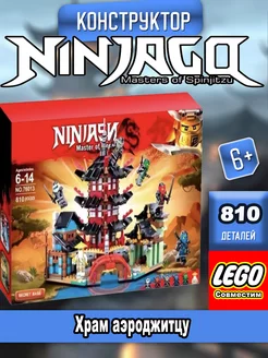 Ninjago "Храм аэроджитцу"