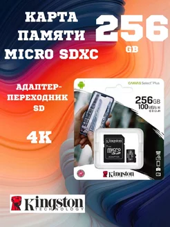 Карта памяти 256 ГБ MicroSDXC флешка микро сд с адаптером