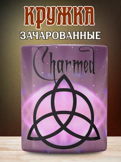 Кружка с принтом Charmed Зачарованные