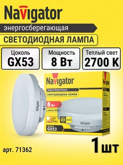 Лампочка светодиодная gx53 таблетка 8Вт 2700К теплый свет