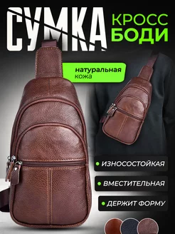 Сумка через плечо кожаная