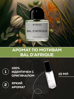 Африканский бал Bal Africa байредо