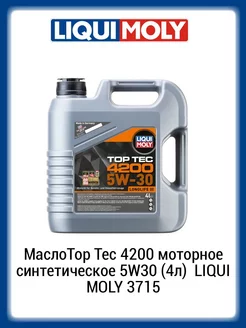 3715 Liqui Moly Top Tec 4200 New Generation 5W-30 4л