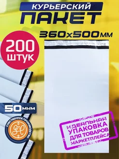 Курьерский пакет 360х500+40мм (50 мкм) 200 штук