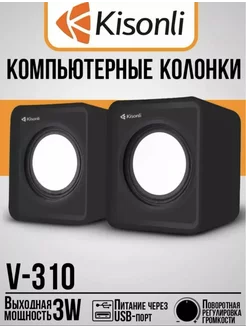 Колонки для компьютера V310