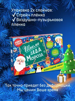 Новогодний детский набор «Школа Деда Мороза», пазл + книга