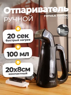 Ручной отпариватель ST1400