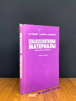 Сельскохозяйственные материалы