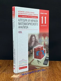 Алгебра и начала математического анализа. 11 класс