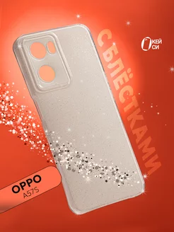 Чехол на Oppo A57s A57 A77 A77s с блестками