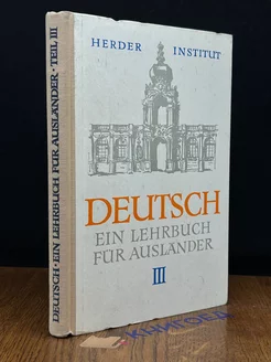 Deutsch. Ein lehrbuch fur Auslander. Teil 3