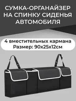 Органайзер в машину багажник автомобиля складной на сиденье