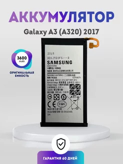 Аккумулятор 3600 mAh на Samsung Galaxy A3 (A320) 2017