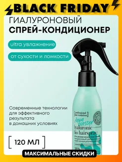Увлажняющий спрей кондиционер для волос с гиалуроном 120 мл