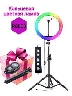 Кольцевая цветная лампа RGB 33см штатив 1,3 метра