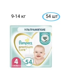 Подгузники Premium Care 9-14кг Размер 4 54шт