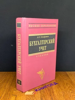 Бухгалтерский учет