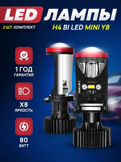 Лед лампы H4 bi led мини линзы