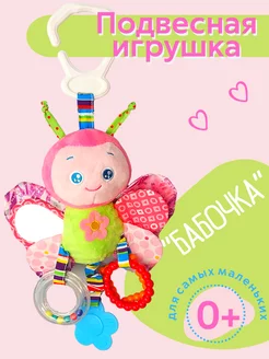 Подвесная игрушка погремушка для новорожденных